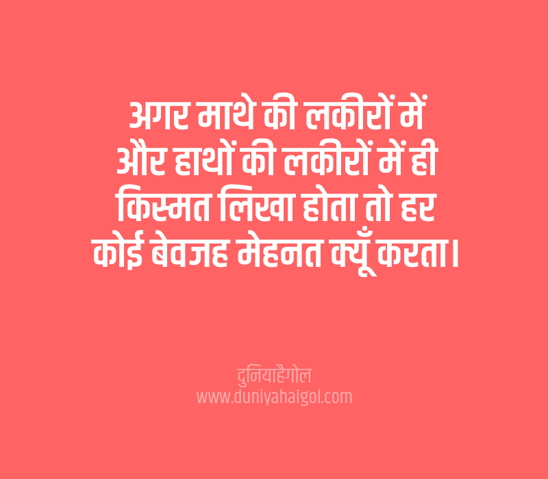 Quotes on Superstition in Hindi
