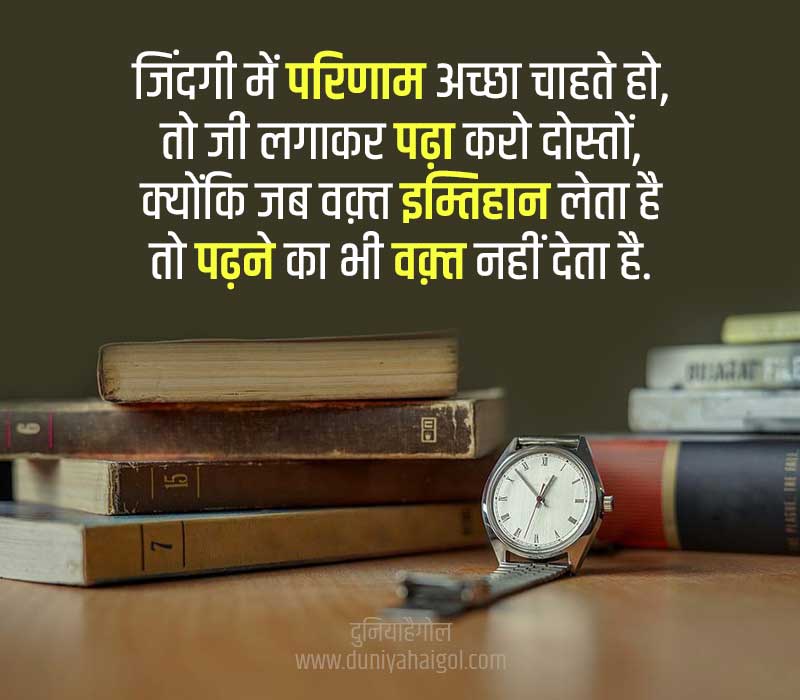 Result Quotes in Hindi