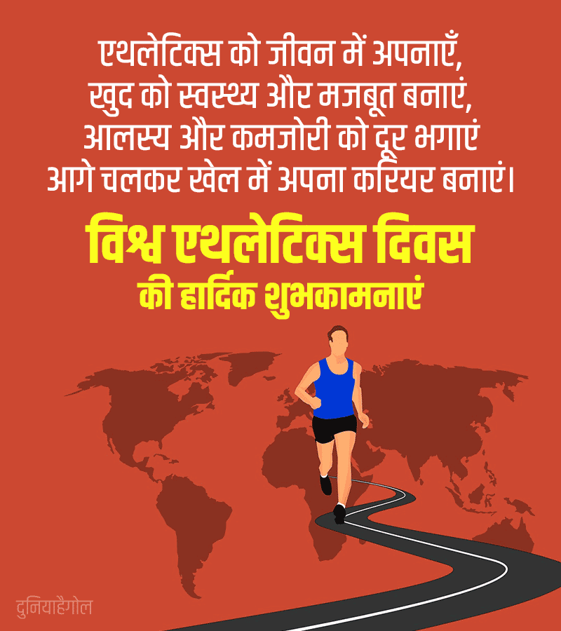 World Athletics Day Shayari in Hindi