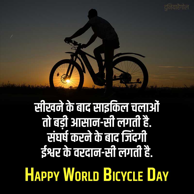 World Bicycle Day Shayari in Hindi