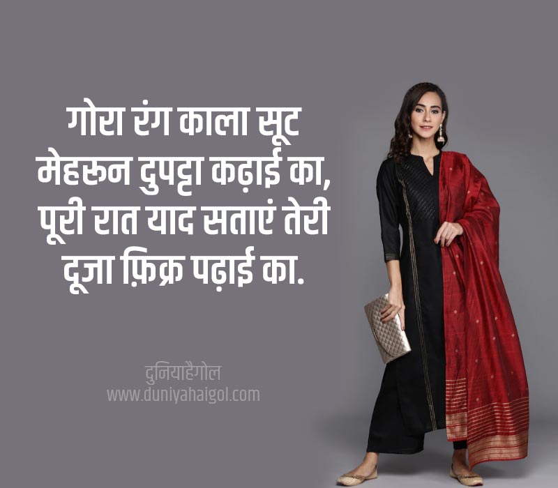 Black Dress Suit Shayari in Hindi