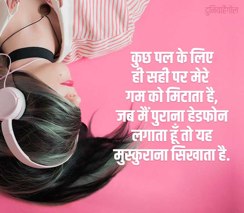 Headphones Love Quotes in Hindi
