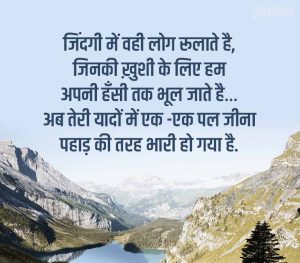 पहाड़ पर अनमोल विचार | Mountain Quotes in Hindi | दुनियाहैगोल