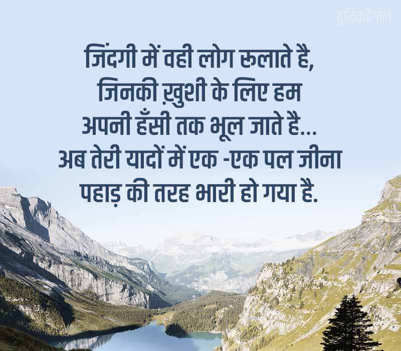 Mountain Love Quotes in Hindi