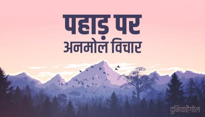 Mountain Quotes Shayari Status Thoughts in Hindi