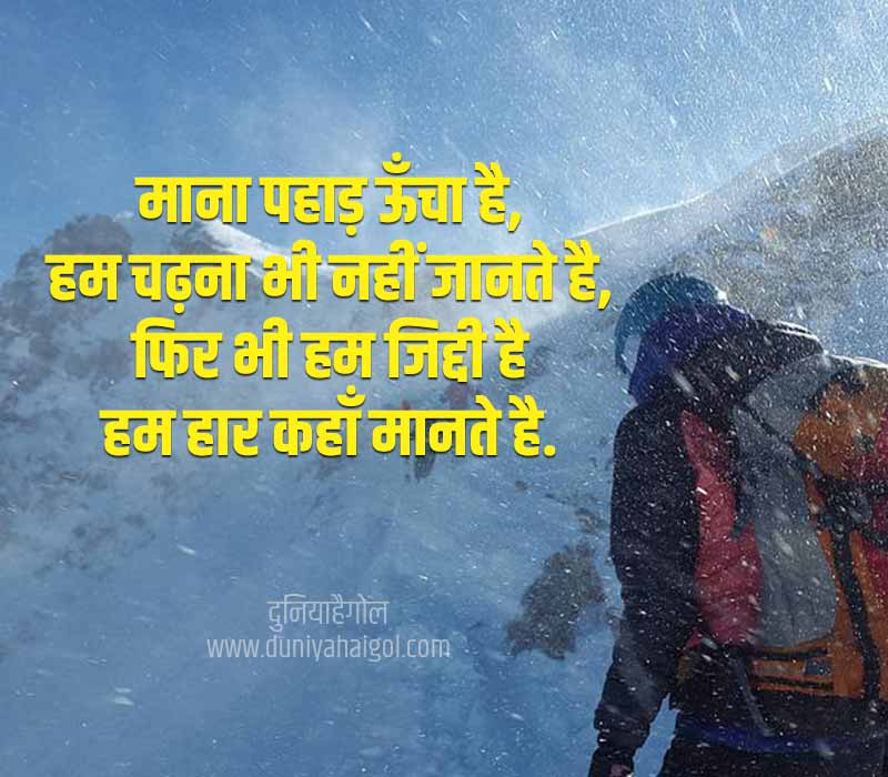 Mountain Shayari in Hindi