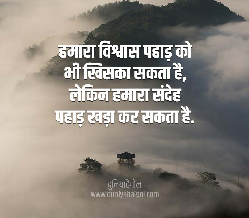 Mountain Status in Hindi