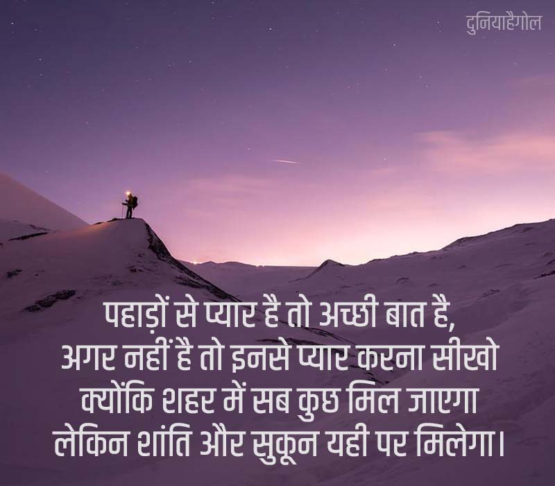 Mountain Thoughts in Hindi