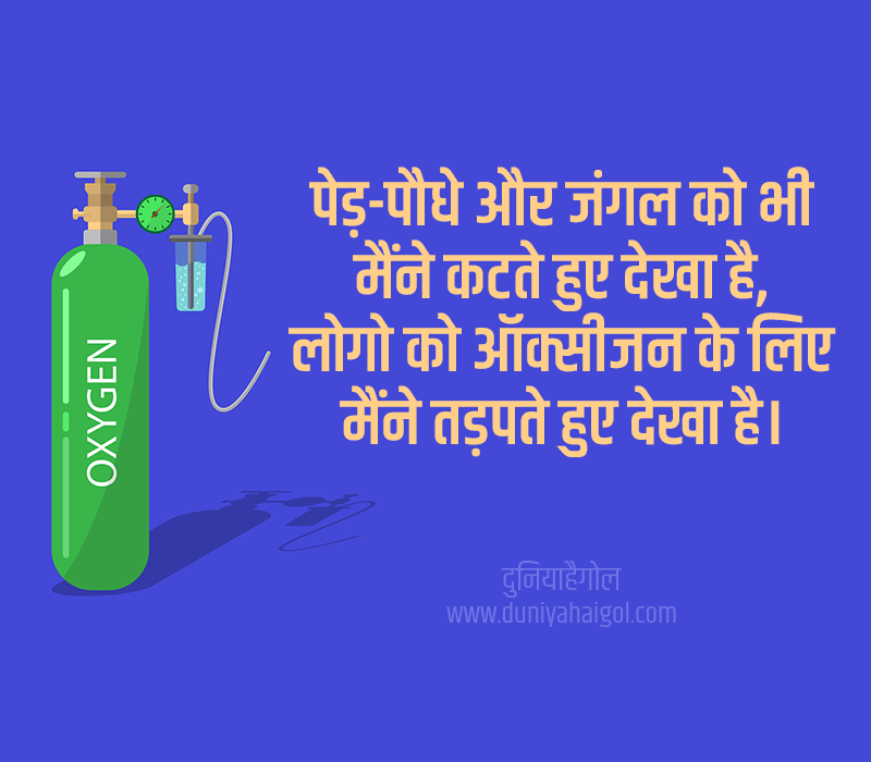 Oxygen Status in Hindi