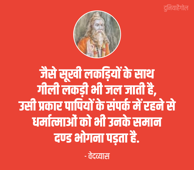 Quotes on Sin in Hindi