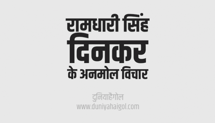 Ramdhari Singh Dinkar Quotes Thoughts Shayari Status in Hindi