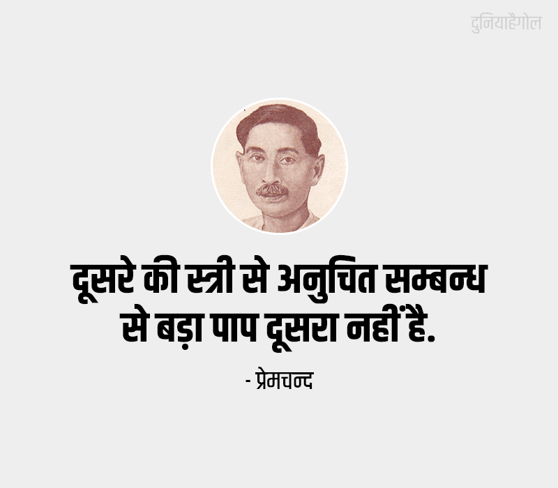 Sin Quotes in Hindi