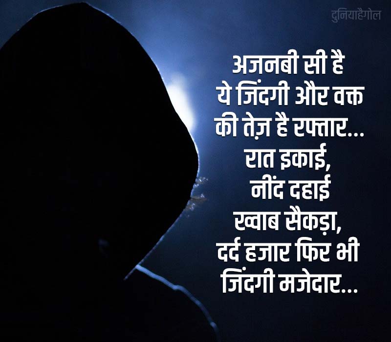 Stranger Quotes in Hindi