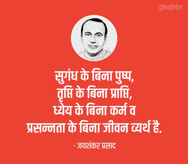 Amazing Quotes on Life in Hindi