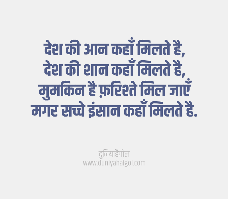 Amazing Shayari in Hindi