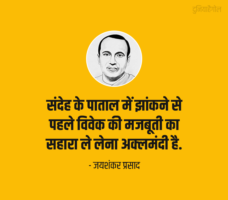 Amazing Thoughts in Hindi