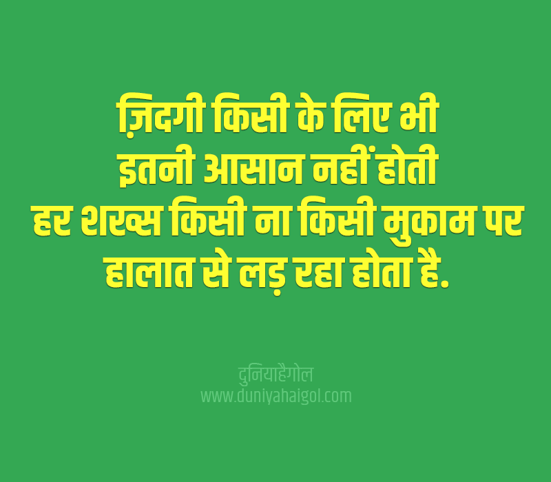 Circumstances Quotes in Hindi