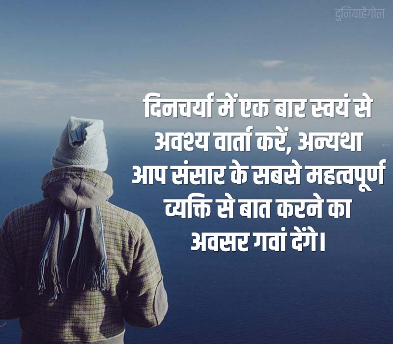 Daily Routine Quotes in Hindi