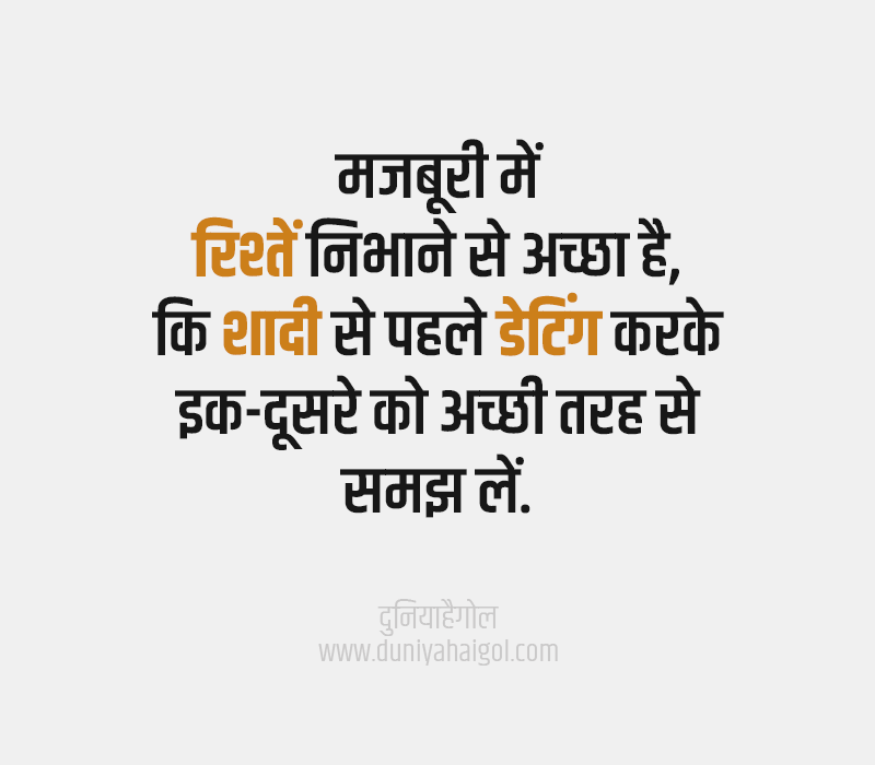 Dating Quotes in Hindi