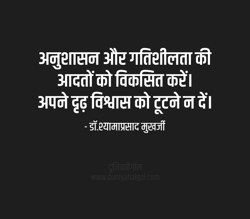 Discipline Quotes In Hindi