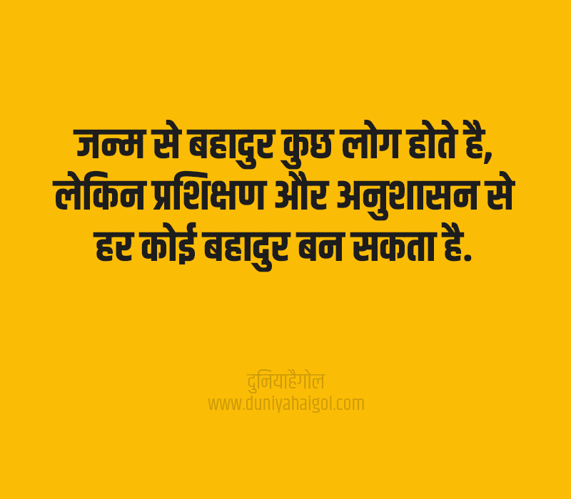 Discipline Thoughts in Hindi