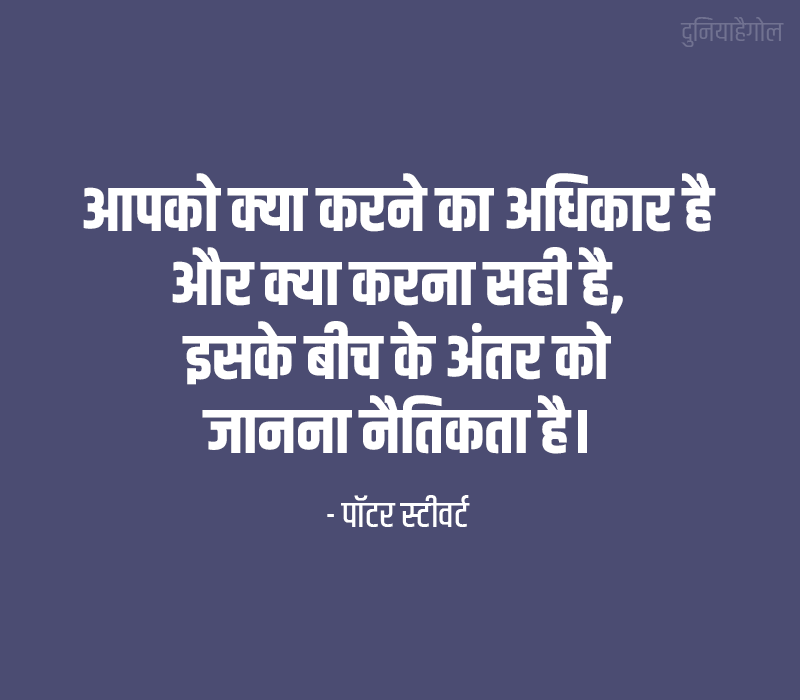 Ethics Quotes in Hindi