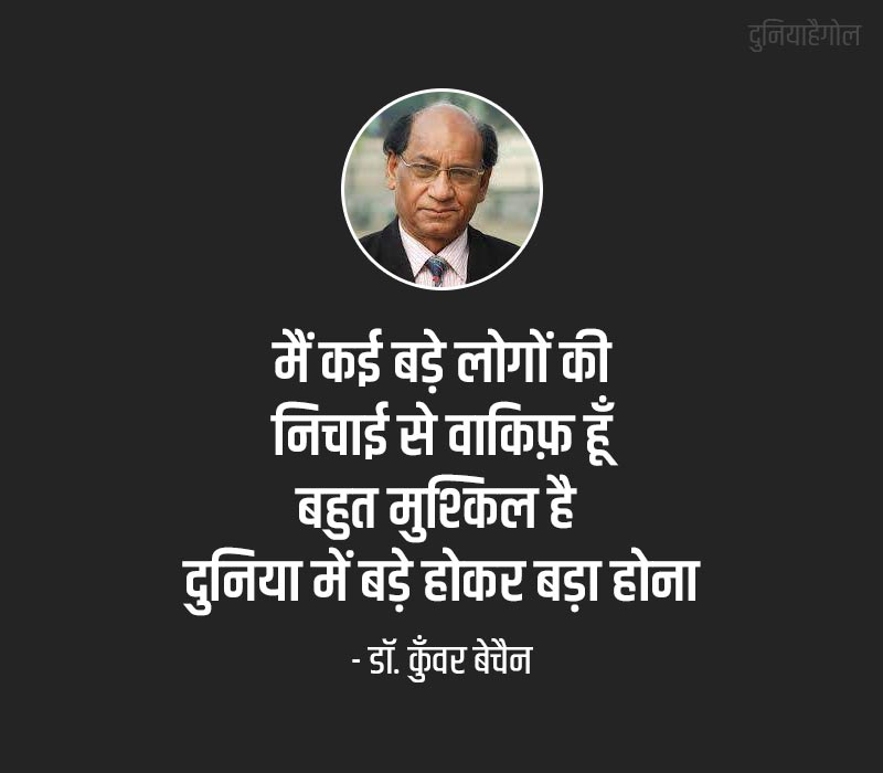 Famous Lines in Hindi