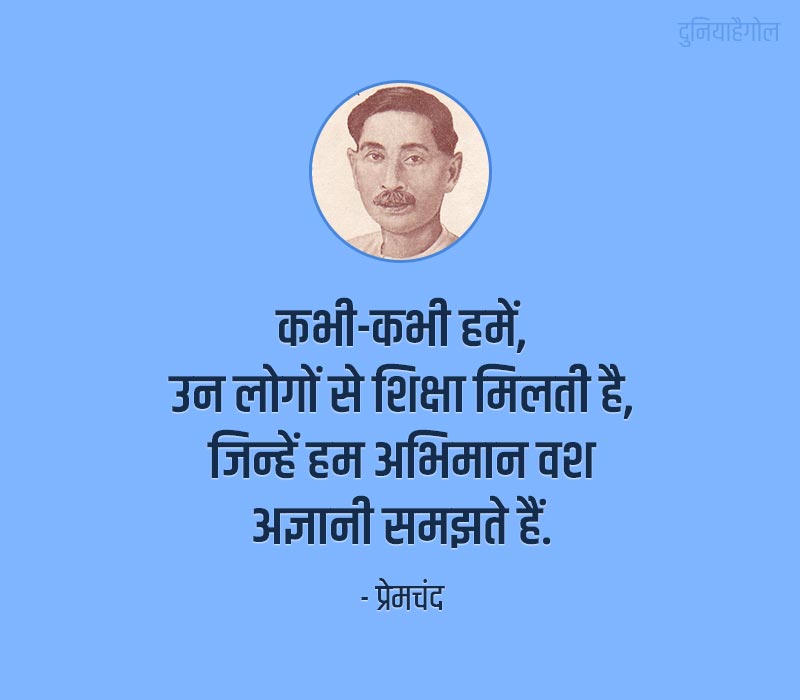 Famous Quotes of Indian Authors in Hindi