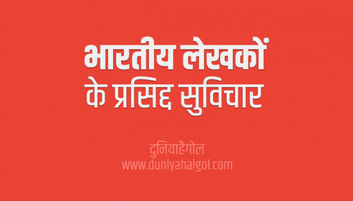 Famous Quotes Thoughts Sayings in Hindi