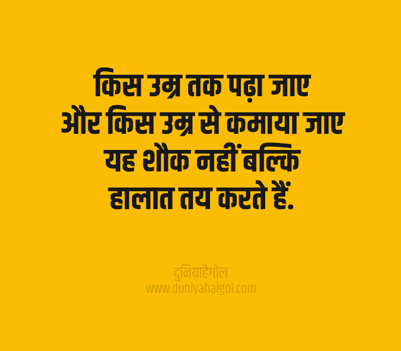 Halaat Quotes in Hindi