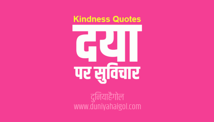 Kindness Quotes Shayari Status Thoughts Sayings in Hindi
