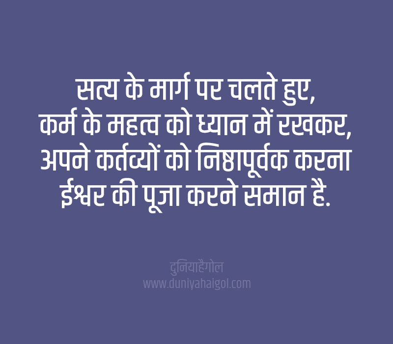 Loyalty Thoughts in Hindi