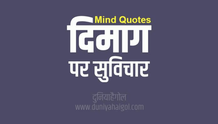 Mind Quotes Shayari Status Thoughts Sayings in Hindi
