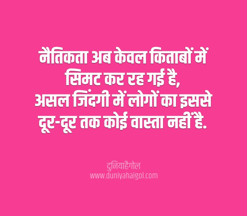 Moral Thoughts in Hindi For Students