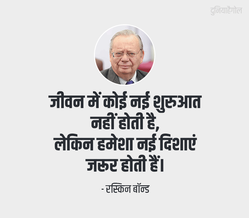 New Beginning Quotes in Hindi