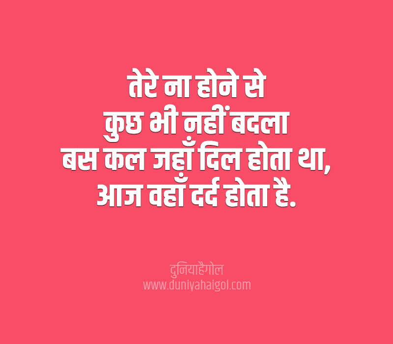 Painful Quotes in Hindi