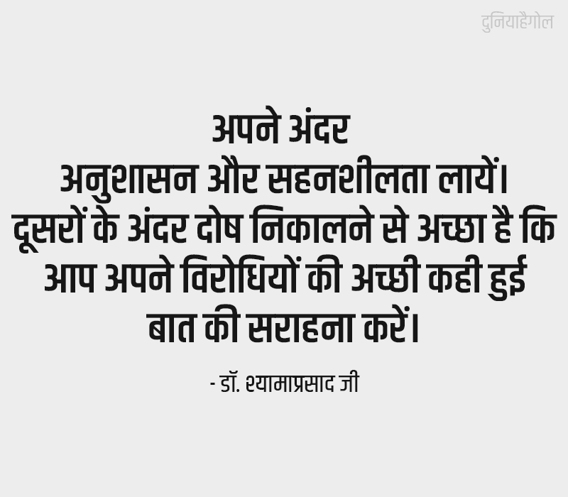 Quotes on Discipline in Hindi