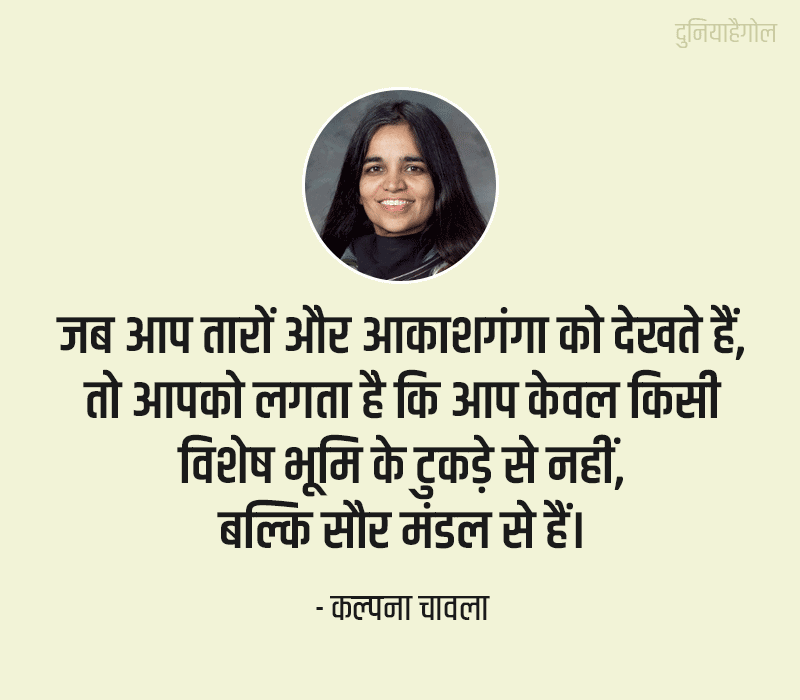 Quotes on Space in Hindi