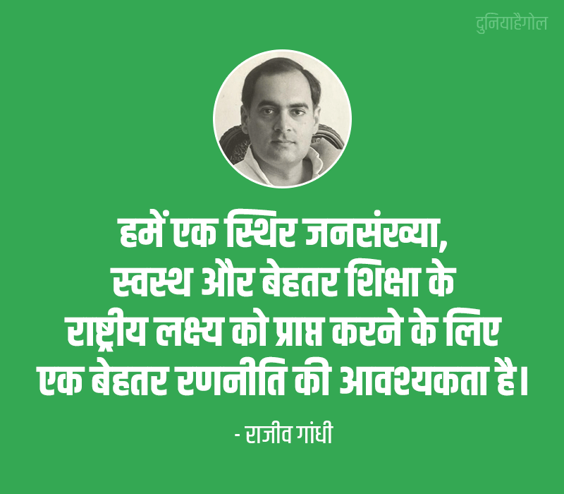 Quotes on Strategy in Hindi