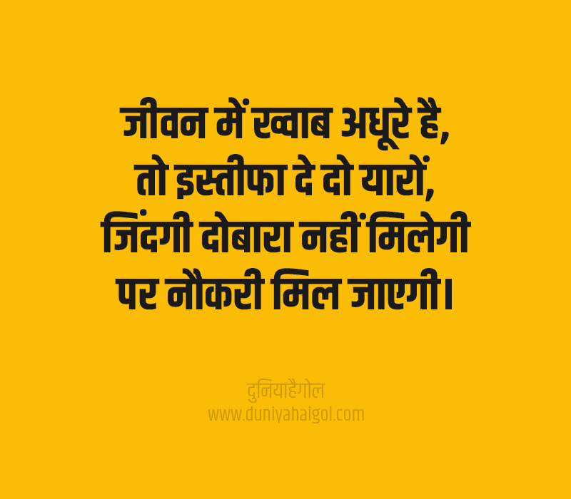 Resignation Thoughts in Hindi