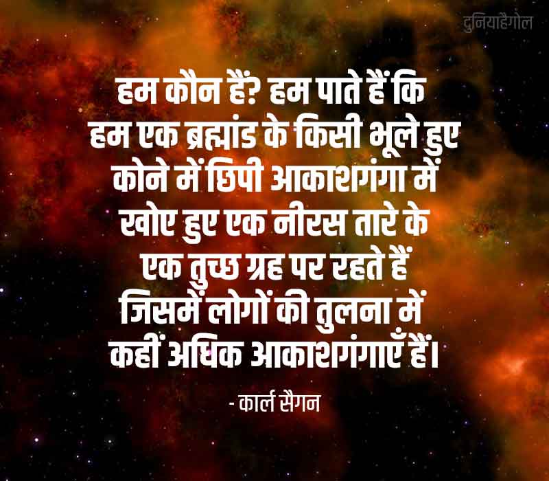 Space Quotes in Hindi