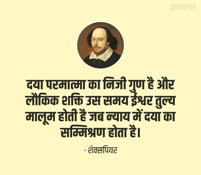 दया पर सुविचार