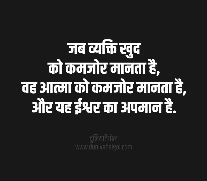 Beautiful Soul Quotes in Hindi