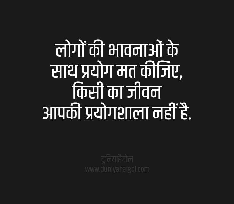 Experiment Quotes in Hindi