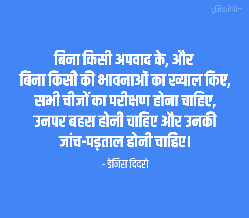 Experiment Sayings in Hindi