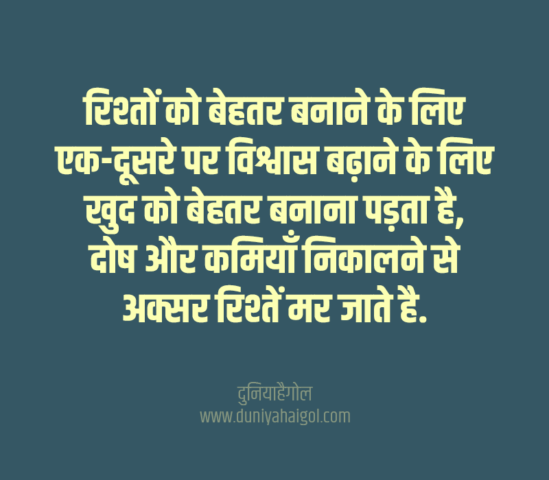 Relationship Blame Quotes in Hindi