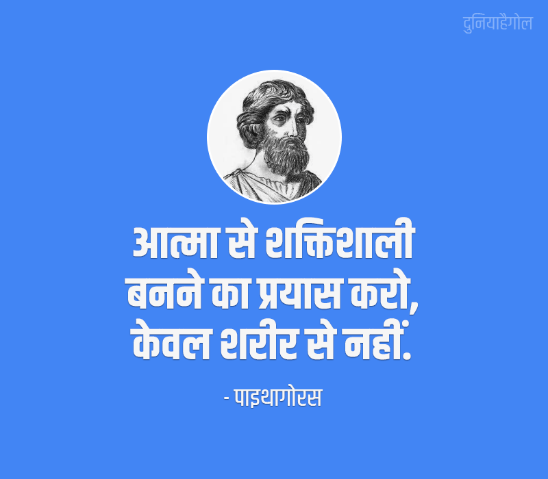 Soul Thoughts in Hindi