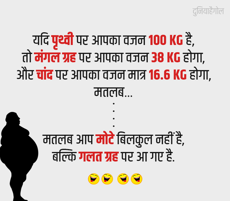 Weight Loss Jokes in Hindi