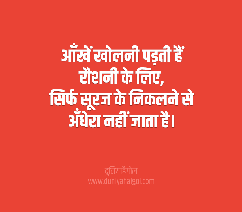 Andhera Quotes in Hindi