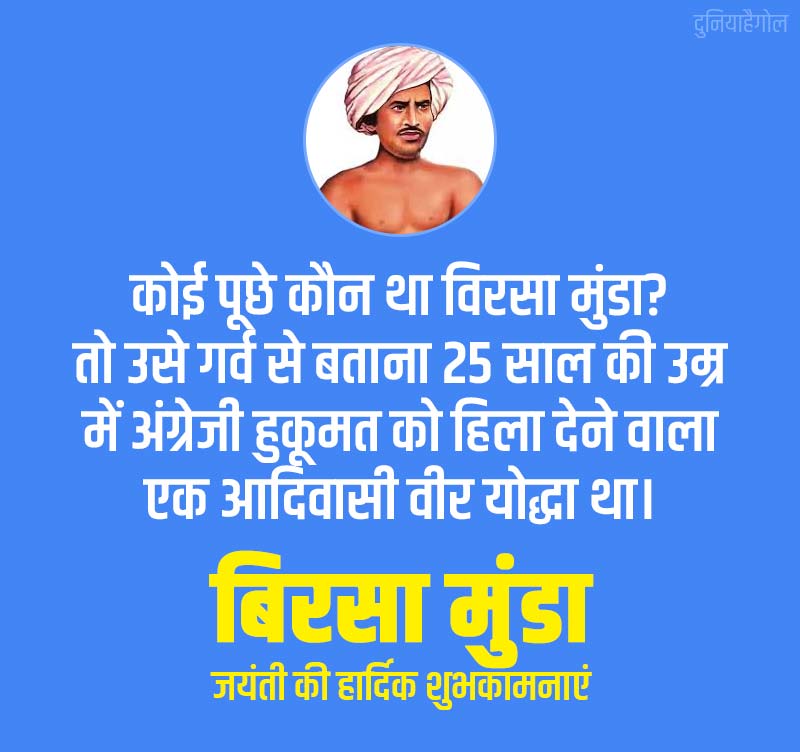 Birsa Munda Jayanti Quotes in Hindi